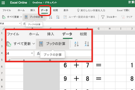 Excel online「ブックの計算」：計算問題プリント自動作成エクセルアプリ再計算・自動計算 - リハプリント