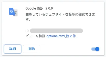 Google Chromeの「Google翻訳」という拡張機能が便利です：英語・中国語等の翻訳