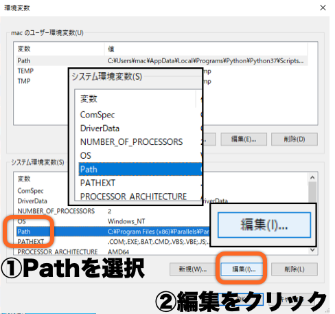 Windows 10 環境変数の設定画面・システム環境変数（S）内の「Path」を選択・編集をクリック