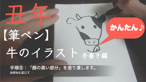牛のイラスト 手書き＋デジタル編集：年賀状イラスト