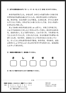 【文章・物語 – ひらがな版】仮名拾い（かなひろい）課題プリント – リハプリント | PT・OT・STニュース.blog