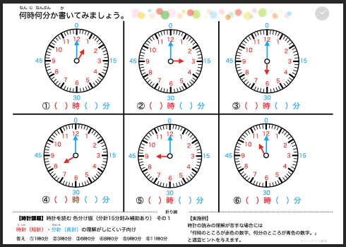 【子供向け】時計課題：時計を読む（時針・分針の色分け版）分針15分刻み補助あり 6問版 その１：リハプリント療育 - 発達支援のための知育学習教材・素材集