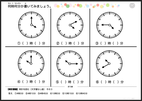 【子供向け】時計課題：時計を読む（文字盤なし版）6問版 その３ by リハプリント療育 - 発達支援のための知育学習教材・素材集