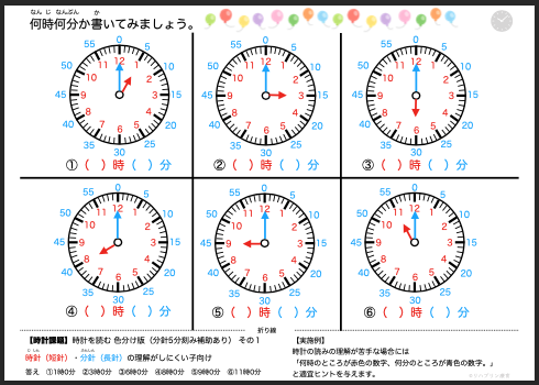 【子供向け】時計課題：時計を読む（時針・分針の色分け版）分針5分刻み補助あり 6問版 その１：リハプリント療育 - 発達支援のための知育学習教材・素材集