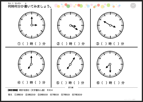 【子供向け】時計課題：時計を読む（文字盤なし版）6問版 その４：リハプリント療育 - 発達支援のための知育学習教材・素材集