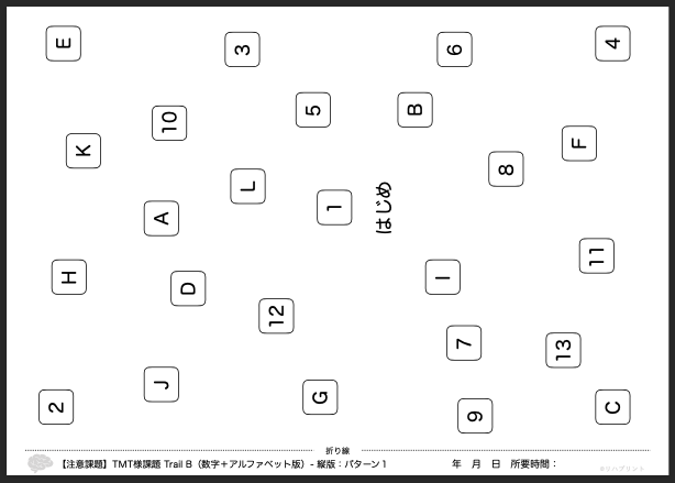 【注意課題】TMT様課題 Trail B（数字＋アルファベット版）- 縦版：パターン1 by リハプリント