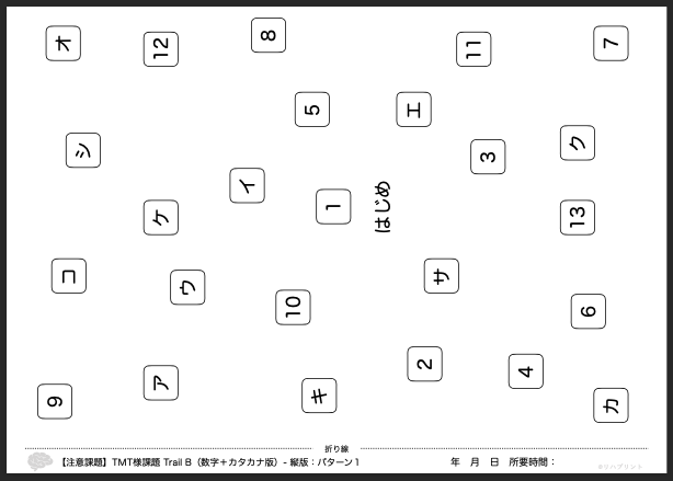 【注意課題】TMT様課題 Trail B（数字＋カタカナ版）- 縦版：パターン1 by リハプリント