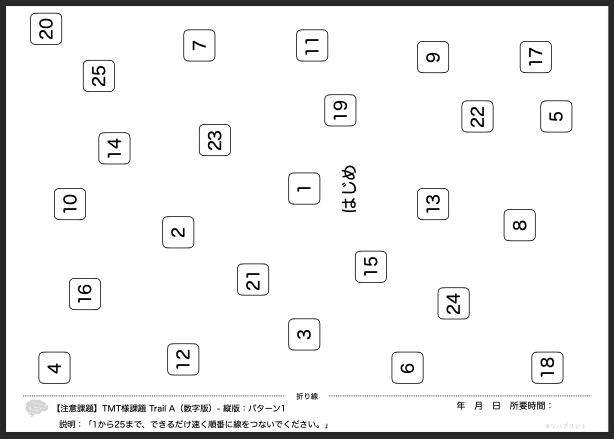 注意課題】TMT様課題 Trail A（数字版）- 縦版：パターン1 by リハプリント