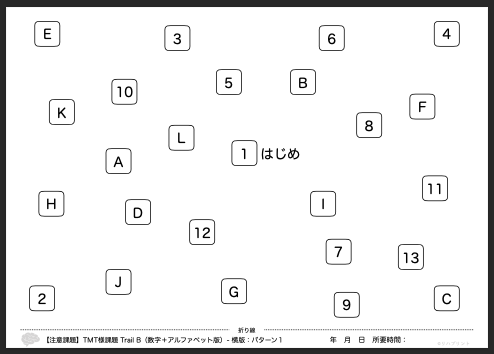 【注意課題】TMT様課題 Trail B（数字＋アルファベット版）- 横版：パターン1 by リハプリント