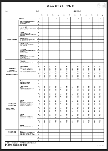 【カルテ・評価記録用】徒手筋力テスト（MMT）用の評価表：尺骨経麻痺（肘部管症候群・ギヨン管症候群/ギオン管症候群/尺骨神経菅症候群）- 通常版 by リハプリント