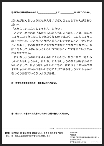 【文章】仮名拾い（かなひろい）課題プリント その０：新しい認知症観 - 認知症施策推進基本計画（案）カスタマイズ用 - リハプリント