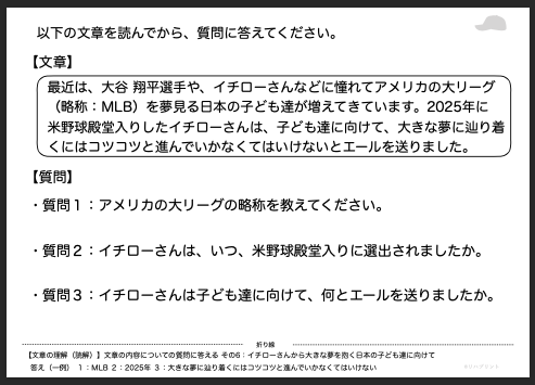 【文章の理解：文章の内容についての質問に答える】失語症教材・課題のプリント その６：イチローさんから大きな夢を抱く日本の子ども達に向けて - リハプリント：by PT・OT・STニュース.blog