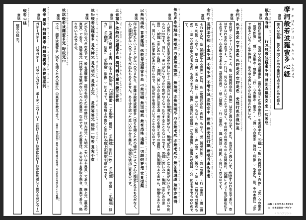 【現代語訳・意味 - 般若心経 全文 ふりがな付き】大人の教養プリント：PDF無料ダウンロード by リハプリント