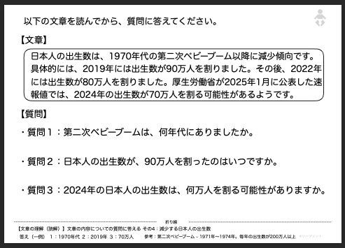 【文章の理解：文章の内容についての質問に答える】失語症教材・課題のプリント その４：減少する日本人の出生数 - リハプリント：by PT・OT・STニュース.blog