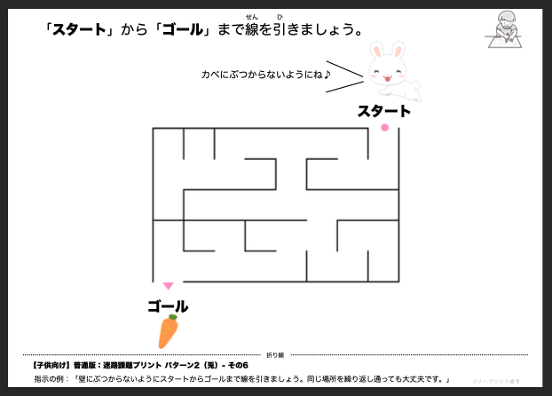 【子供向け】迷路課題プリント - 普通版：パターン2（兎）- その6 リハプリント療育 - 発達支援のための知育学習教材・素材集