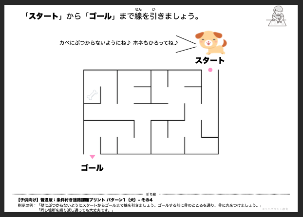 【子供向け】条件付き迷路課題プリント - 普通版：パターン1（犬）- その4 by リハプリント療育 - 発達支援のための知育学習教材・素材集