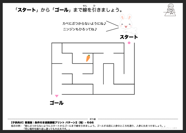 【子供向け】条件付き迷路課題プリント - 普通版：パターン2（兎）- その6 by リハプリント療育 - 発達支援のための知育学習教材・素材集