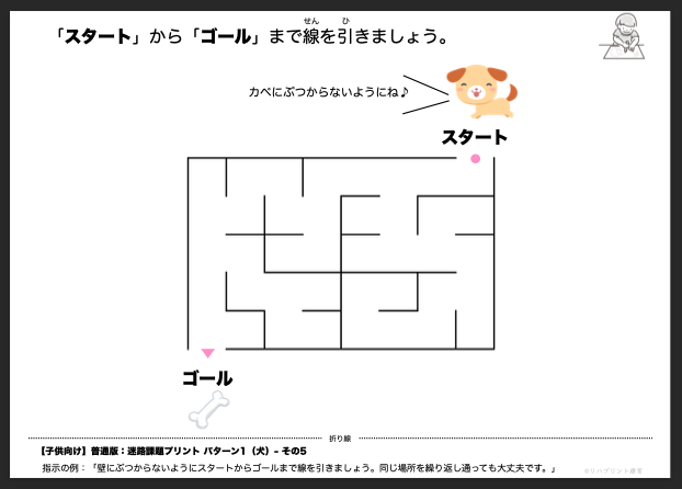 【子供向け】迷路課題プリント - 普通版：パターン1（犬）- その5 by リハプリント療育 - 発達支援のための知育学習教材・素材集