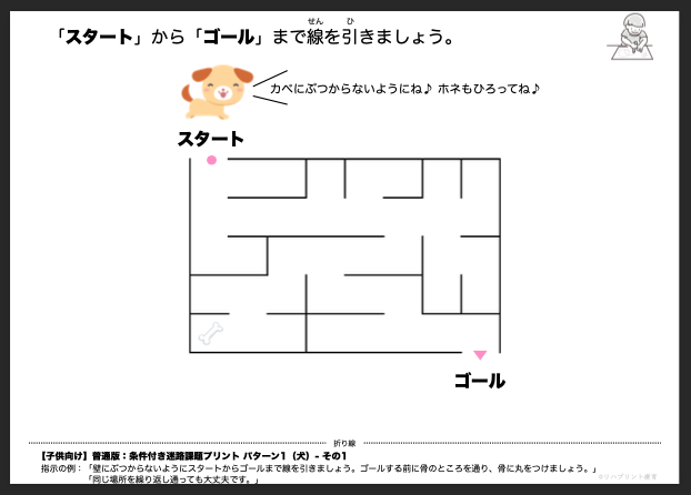 【子供向け】条件付き迷路課題プリント - 普通版：パターン1（犬）- その1 by リハプリント療育 - 発達支援のための知育学習教材・素材集