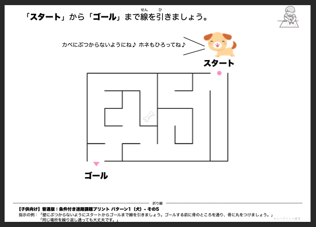 【子供向け】条件付き迷路課題プリント - 普通版：パターン1（犬）- その5 by リハプリント療育 - 発達支援のための知育学習教材・素材集