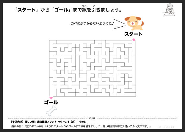 【子供向け】迷路課題プリント - 難しい版：パターン1（犬）- その6 by リハプリント療育 - 発達支援のための知育学習教材・素材集