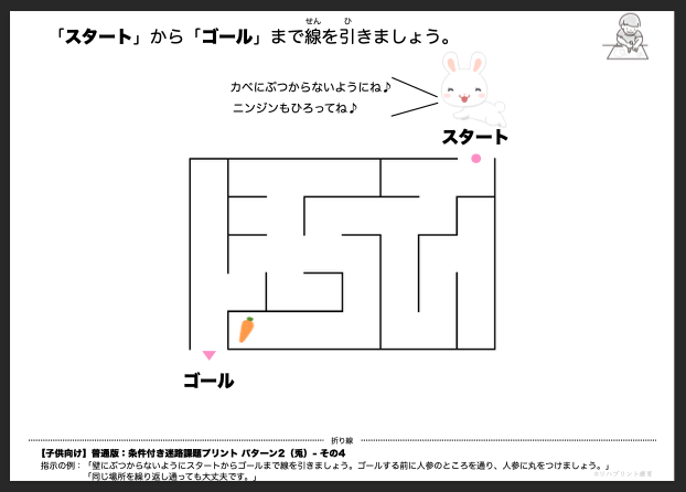 【子供向け】条件付き迷路課題プリント - 普通版：パターン2（兎）- その4 by リハプリント療育 - 発達支援のための知育学習教材・素材集