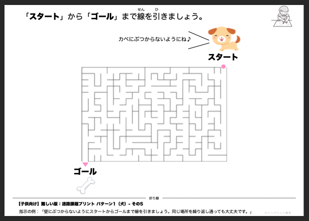 【子供向け】迷路課題プリント - 難しい版：パターン1（犬）- その5 by リハプリント療育 - 発達支援のための知育学習教材・素材集