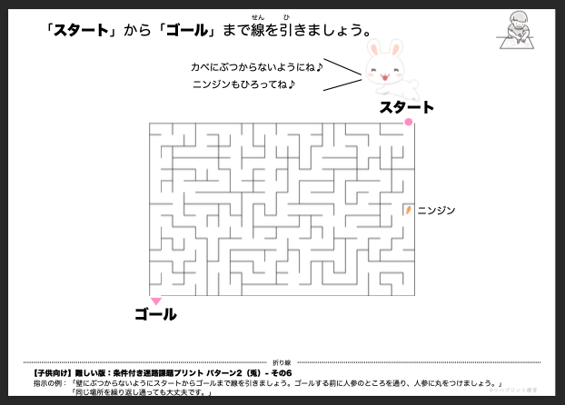 【子供向け】条件付き迷路課題プリント - 難しい版：パターン2（兎）- その6 by リハプリント療育 - 発達支援のための知育学習教材・素材集