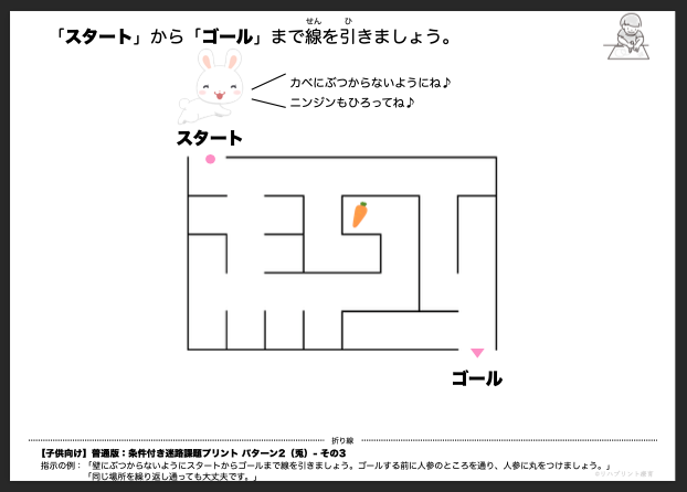 【子供向け】条件付き迷路課題プリント - 普通版：パターン2（兎）- その3 by リハプリント療育 - 発達支援のための知育学習教材・素材集