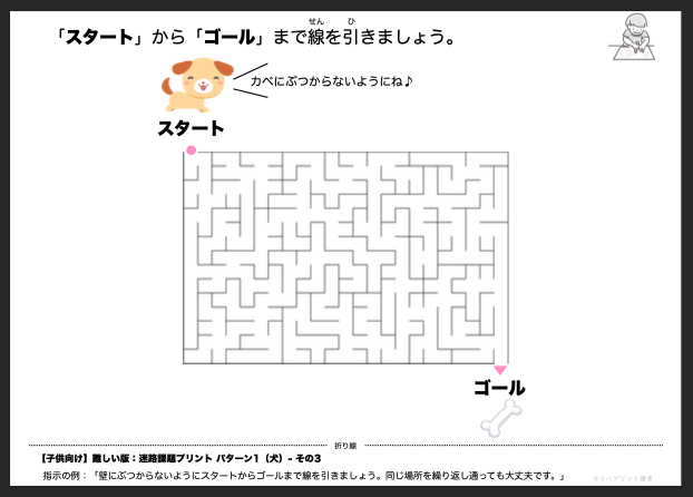 【子供向け】迷路課題プリント - 難しい版：パターン1（犬）- その3 by リハプリント療育 - 発達支援のための知育学習教材・素材集