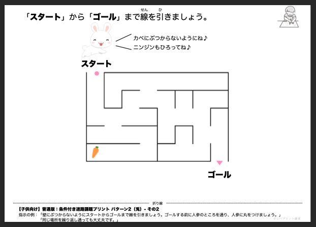 【子供向け】条件付き迷路課題プリント - 普通版：パターン2（兎）- その2 by リハプリント療育 - 発達支援のための知育学習教材・素材集