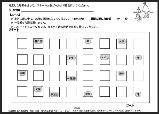 【公園版：遂行機能課題（地図 - 計画〜効果的な遂行）】遂行機能障害向けプリント教材 パターン3：難易度 難しい その3 - リハプリント