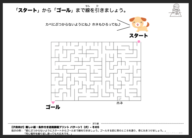 【子供向け】条件付き迷路課題プリント - 難しい版：パターン1（犬）- その5 by リハプリント療育 - 発達支援のための知育学習教材・素材集