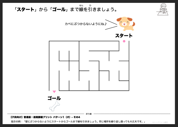 【子供向け】迷路課題プリント - 普通版：パターン1（犬）- その4 by リハプリント療育 - 発達支援のための知育学習教材・素材集