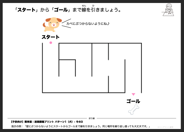 【子供向け】迷路課題プリント - 簡単版：パターン1（犬）- その3 リハプリント療育 - 発達支援のための知育学習教材・素材集