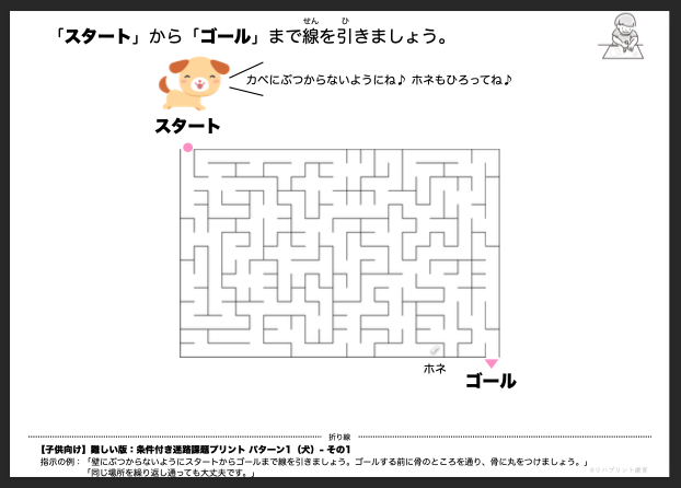 【子供向け】条件付き迷路課題プリント - 難しい版：パターン1（犬）- その1 by リハプリント療育 - 発達支援のための知育学習教材・素材集