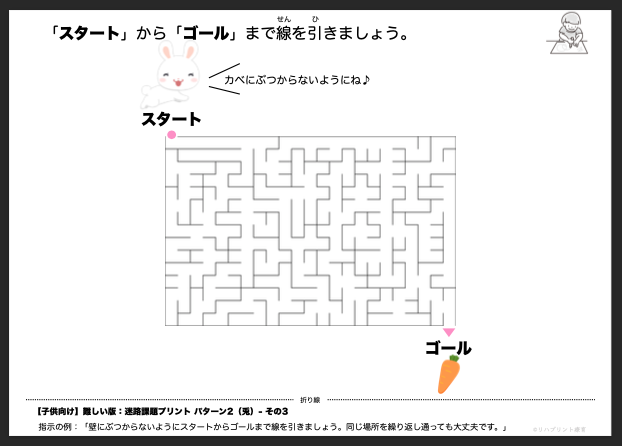 【子供向け】迷路課題プリント - 難しい版：パターン2（兎）- その3 リハプリント療育 - 発達支援のための知育学習教材・素材集