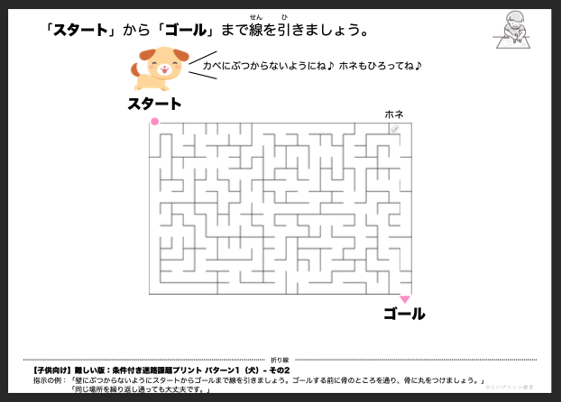 【子供向け】条件付き迷路課題プリント - 難しい版：パターン1（犬）- その2 by リハプリント療育 - 発達支援のための知育学習教材・素材集