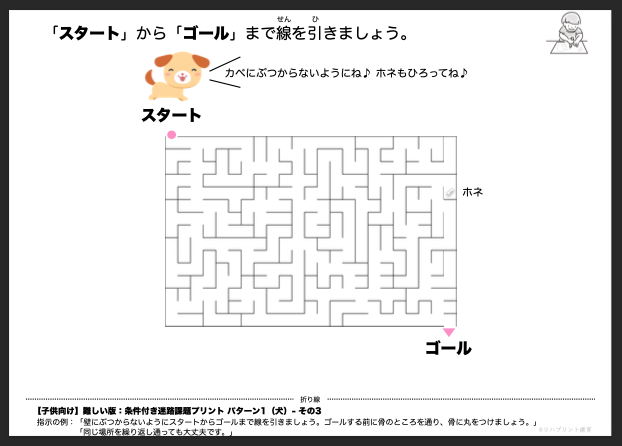 【子供向け】条件付き迷路課題プリント - 難しい版：パターン1（犬）- その3 by リハプリント療育 - 発達支援のための知育学習教材・素材集