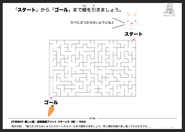 【子供向け】迷路課題プリント - 難しい版：パターン2（兎）- その4 リハプリント療育 - 発達支援のための知育学習教材・素材集