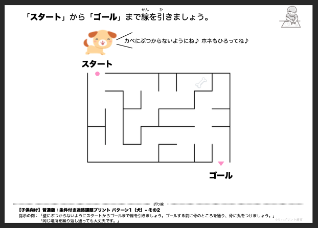 【子供向け】条件付き迷路課題プリント - 普通版：パターン1（犬）- その2 by リハプリント療育 - 発達支援のための知育学習教材・素材集