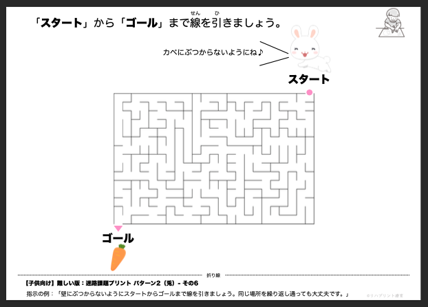 【子供向け】迷路課題プリント - 難しい版：パターン2（兎）- その6 リハプリント療育 - 発達支援のための知育学習教材・素材集