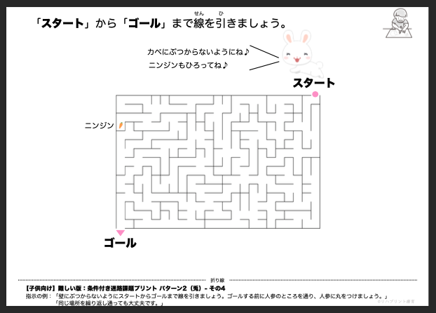 【子供向け】条件付き迷路課題プリント - 難しい版：パターン2（兎）- その4 by リハプリント療育 - 発達支援のための知育学習教材・素材集