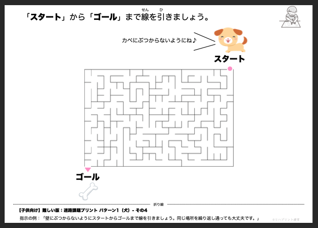 【子供向け】迷路課題プリント - 難しい版：パターン1（犬）- その4 by リハプリント療育 - 発達支援のための知育学習教材・素材集