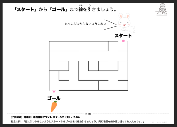 【子供向け】迷路課題プリント - 普通版：パターン2（兎）- その4 リハプリント療育 - 発達支援のための知育学習教材・素材集