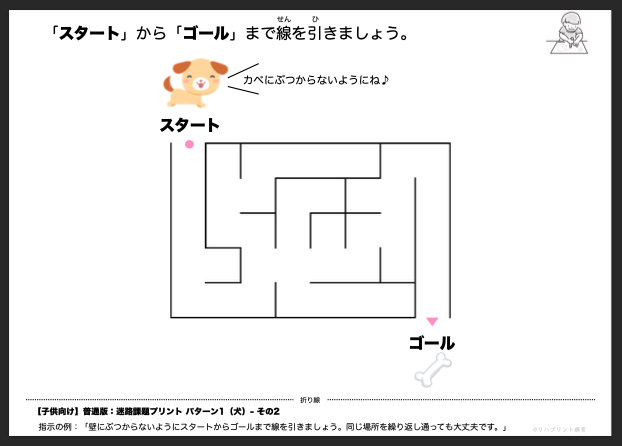 【子供向け】迷路課題プリント - 普通版：パターン1（犬）- その2 by リハプリント療育 - 発達支援のための知育学習教材・素材集