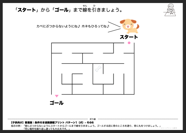 【子供向け】迷路課題プリント - 普通版：パターン1（犬）- その6 by リハプリント療育 - 発達支援のための知育学習教材・素材集