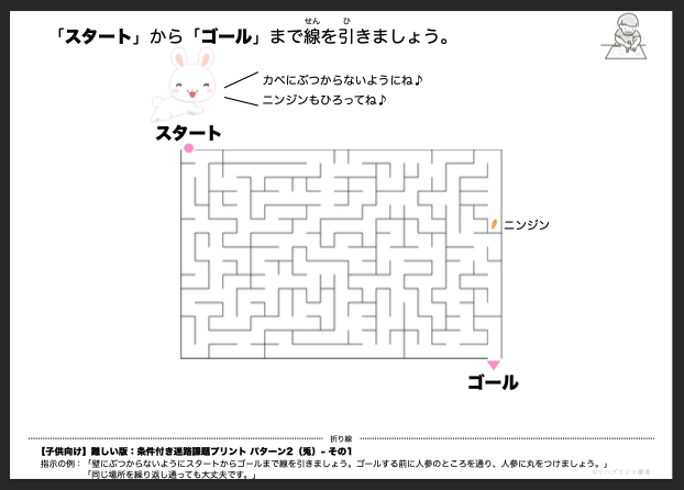 【子供向け】条件付き迷路課題プリント - 難しい版：パターン2（兎）- その1 by リハプリント療育 - 発達支援のための知育学習教材・素材集