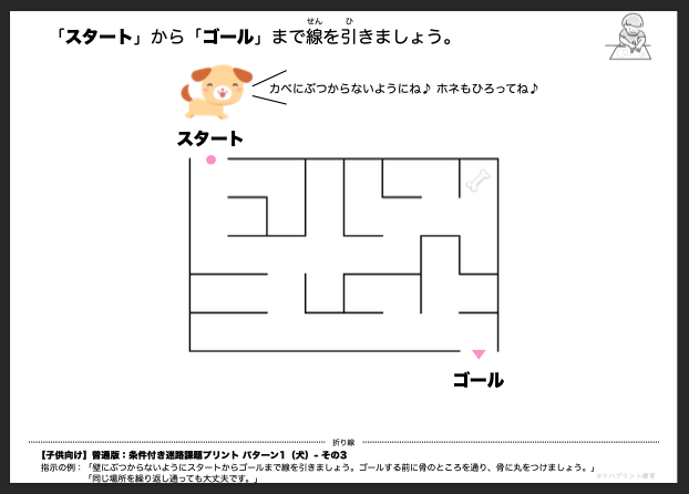 【子供向け】条件付き迷路課題プリント - 普通版：パターン1（犬）- その3 by リハプリント療育 - 発達支援のための知育学習教材・素材集