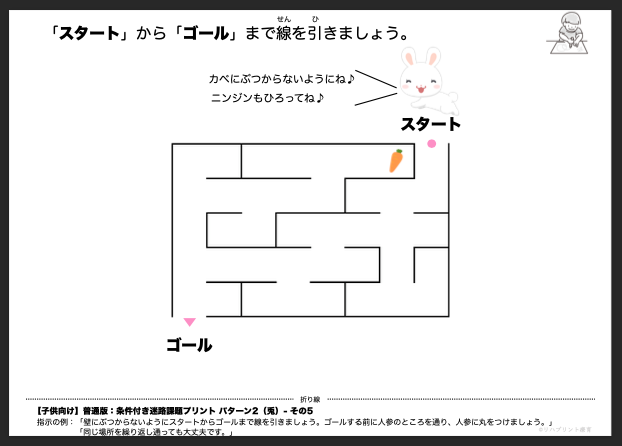 【子供向け】条件付き迷路課題プリント - 普通版：パターン2（兎）- その5 by リハプリント療育 - 発達支援のための知育学習教材・素材集